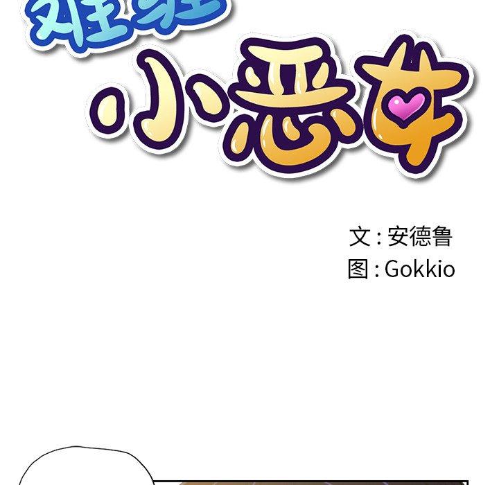 韩国漫画难缠小恶女韩漫_难缠小恶女-第3话在线免费阅读-韩国漫画-第14张图片