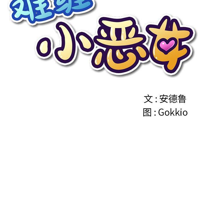 韩国漫画难缠小恶女韩漫_难缠小恶女-第9话在线免费阅读-韩国漫画-第9张图片