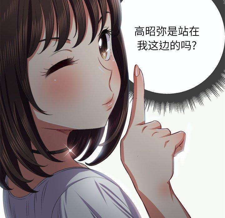 韩国漫画难缠小恶女韩漫_难缠小恶女-第19话在线免费阅读-韩国漫画-第78张图片