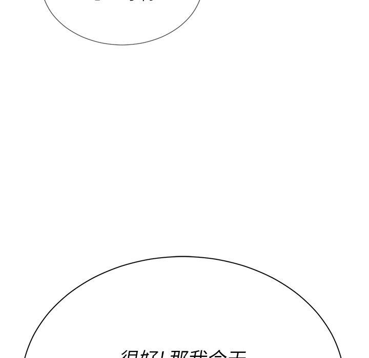 韩国漫画难缠小恶女韩漫_难缠小恶女-第21话在线免费阅读-韩国漫画-第117张图片