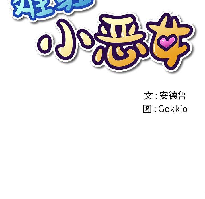 韩国漫画难缠小恶女韩漫_难缠小恶女-第28话在线免费阅读-韩国漫画-第10张图片