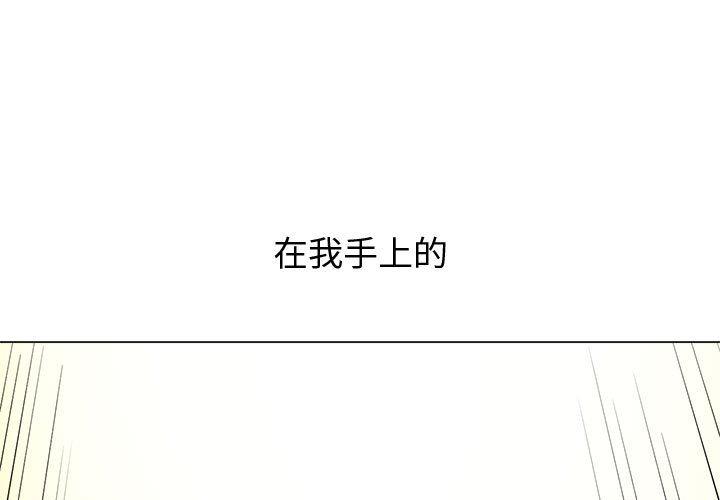 韩国漫画难缠小恶女韩漫_难缠小恶女-第30话在线免费阅读-韩国漫画-第1张图片