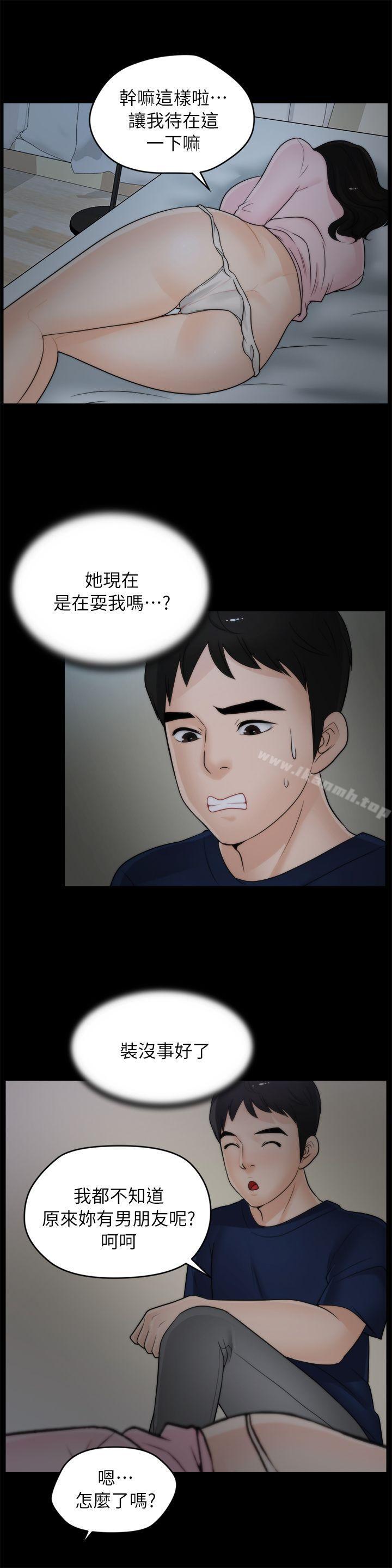 韩国漫画偷偷爱韩漫_偷偷爱-第17话---妳在耍我吗?在线免费阅读-韩国漫画-第4张图片