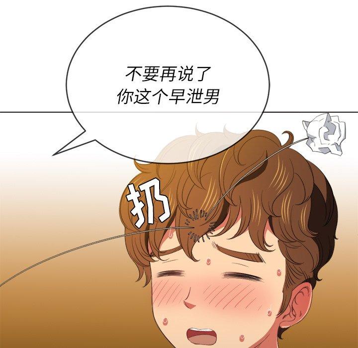 韩国漫画难缠小恶女韩漫_难缠小恶女-第46话在线免费阅读-韩国漫画-第99张图片