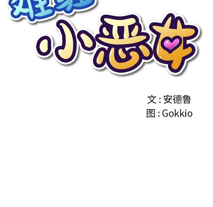 韩国漫画难缠小恶女韩漫_难缠小恶女-第53话在线免费阅读-韩国漫画-第31张图片