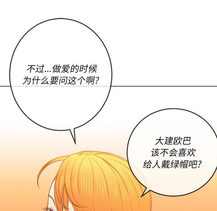 韩国漫画难缠小恶女韩漫_难缠小恶女-第55话在线免费阅读-韩国漫画-第79张图片