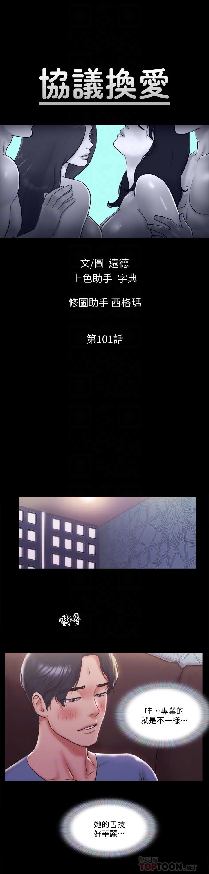 韩国漫画协议换爱韩漫_协议换爱-第101话-因嫉妒而涌上的快感在线免费阅读-韩国漫画-第4张图片