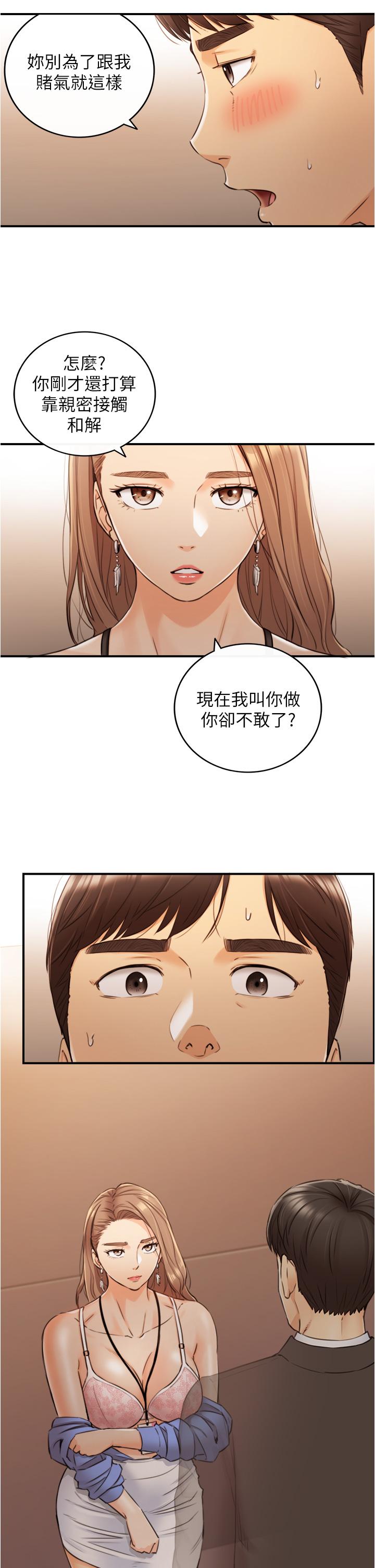 韩国漫画正妹小主管韩漫_正妹小主管-第98话-你这个...坏蛋在线免费阅读-韩国漫画-第5张图片