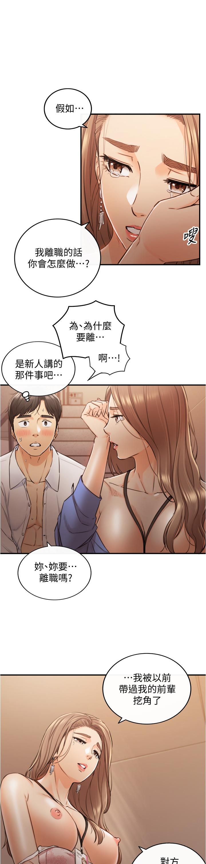 韩国漫画正妹小主管韩漫_正妹小主管-第98话-你这个...坏蛋在线免费阅读-韩国漫画-第31张图片