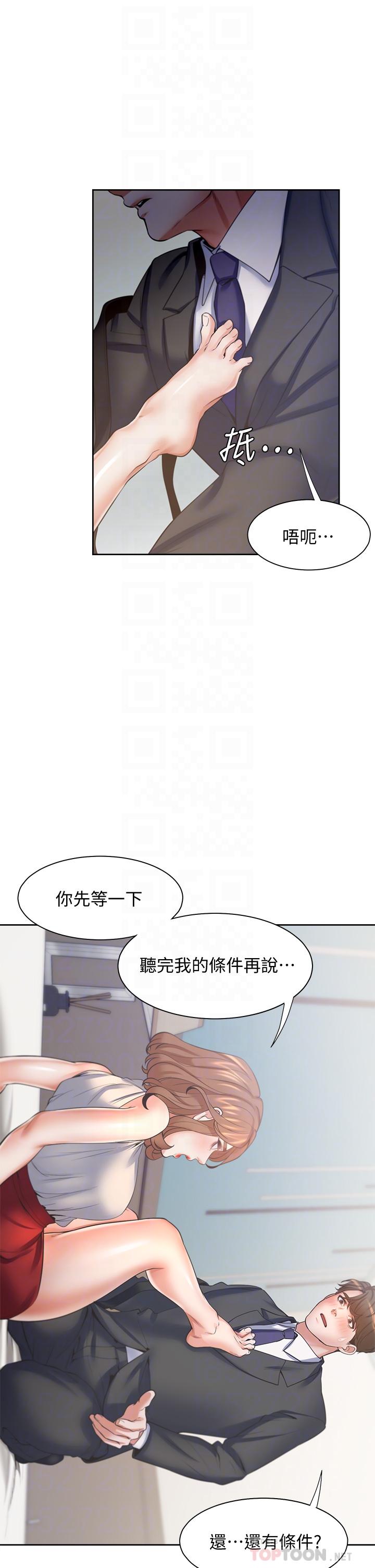 韩国漫画渴望：爱火难耐韩漫_渴望：爱火难耐-第58话-答应我，我就让你爽在线免费阅读-韩国漫画-第8张图片