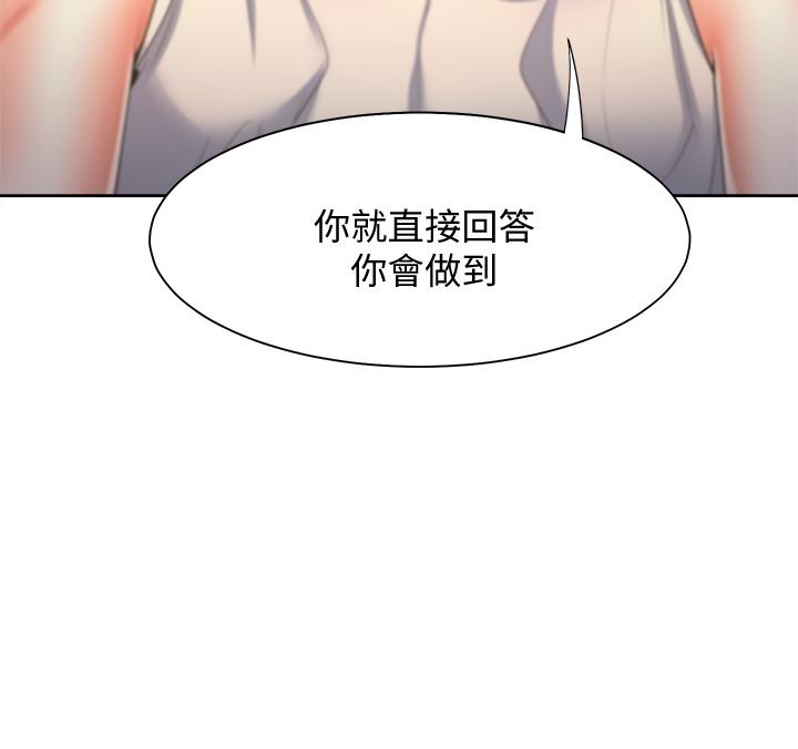 韩国漫画渴望：爱火难耐韩漫_渴望：爱火难耐-第58话-答应我，我就让你爽在线免费阅读-韩国漫画-第11张图片