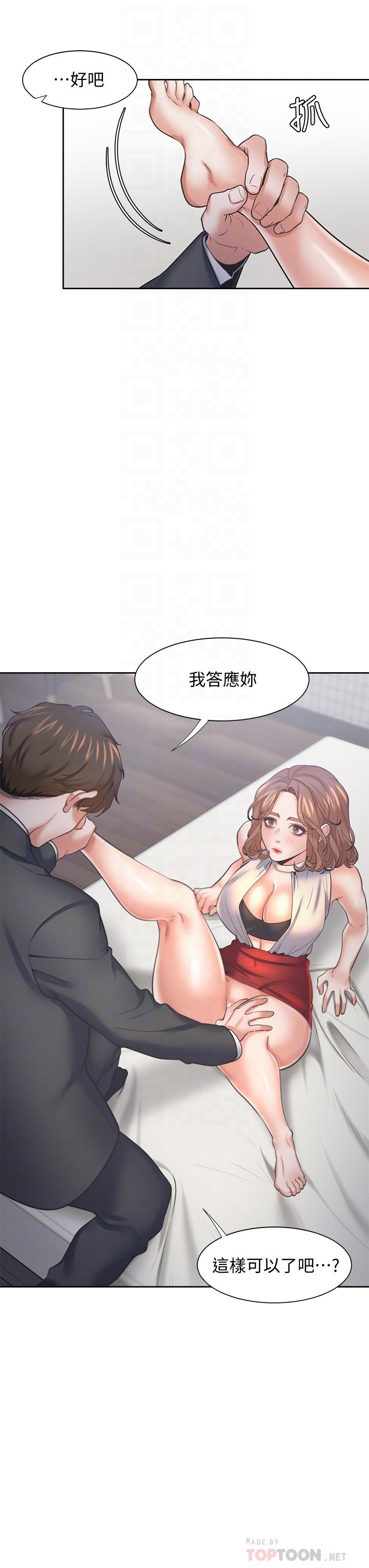 韩国漫画渴望：爱火难耐韩漫_渴望：爱火难耐-第58话-答应我，我就让你爽在线免费阅读-韩国漫画-第14张图片