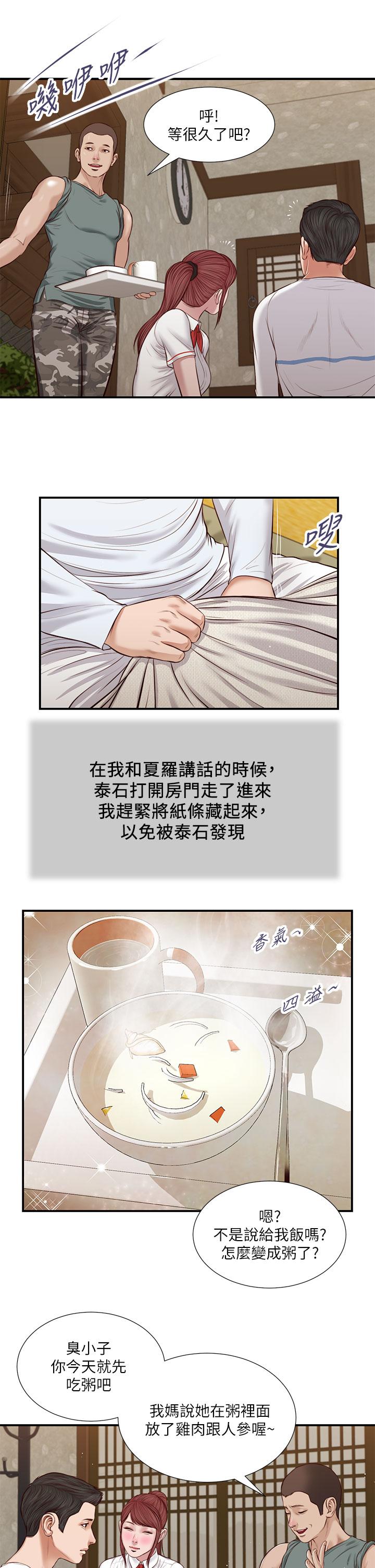 韩国漫画小妾韩漫_小妾-第38话-酥麻难耐的小穴在线免费阅读-韩国漫画-第1张图片