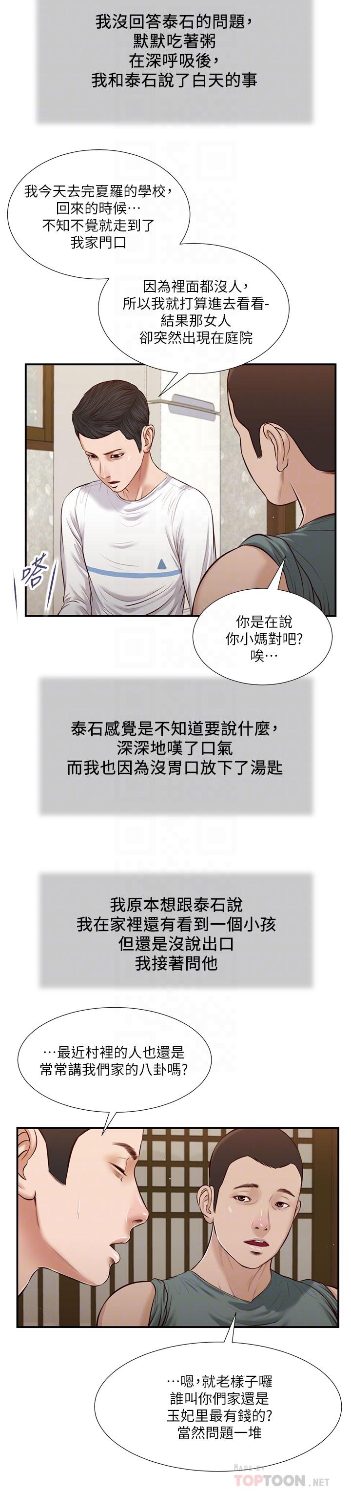 韩国漫画小妾韩漫_小妾-第38话-酥麻难耐的小穴在线免费阅读-韩国漫画-第8张图片