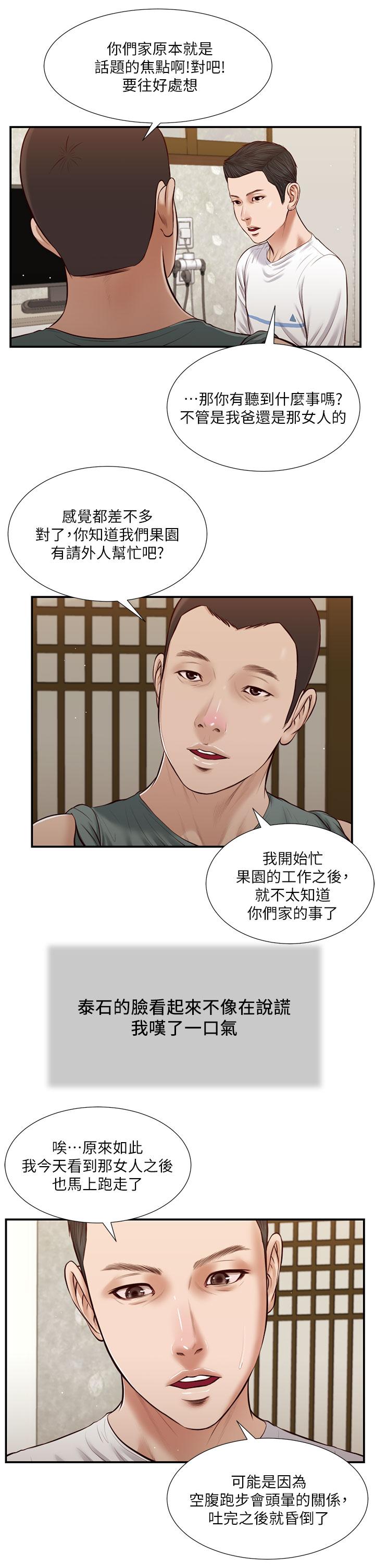 韩国漫画小妾韩漫_小妾-第38话-酥麻难耐的小穴在线免费阅读-韩国漫画-第9张图片