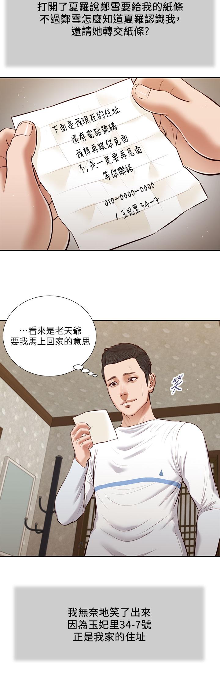 韩国漫画小妾韩漫_小妾-第38话-酥麻难耐的小穴在线免费阅读-韩国漫画-第15张图片