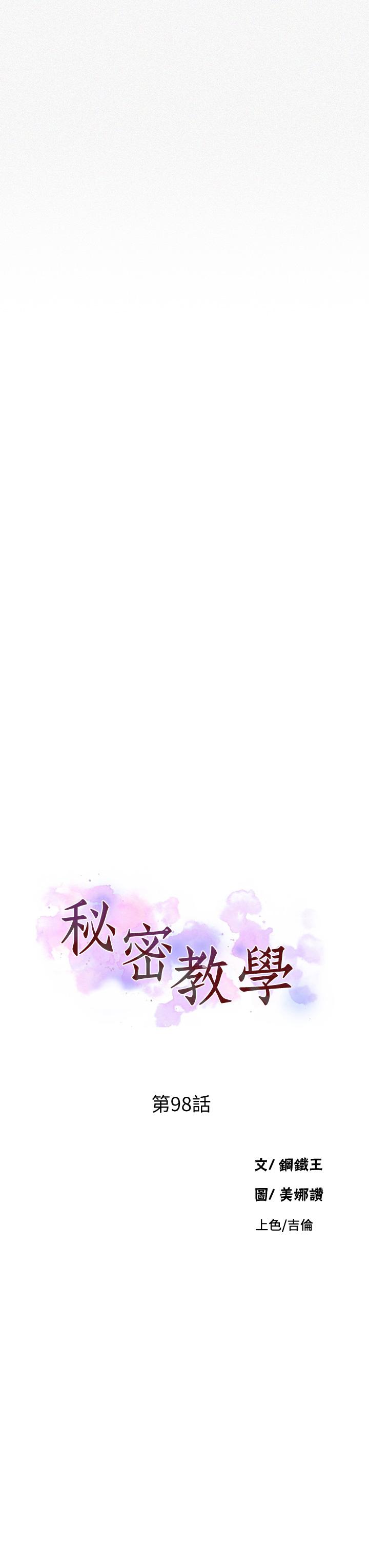 韩国漫画秘密教学韩漫_秘密教学-第98话-再插大力点在线免费阅读-韩国漫画-第3张图片