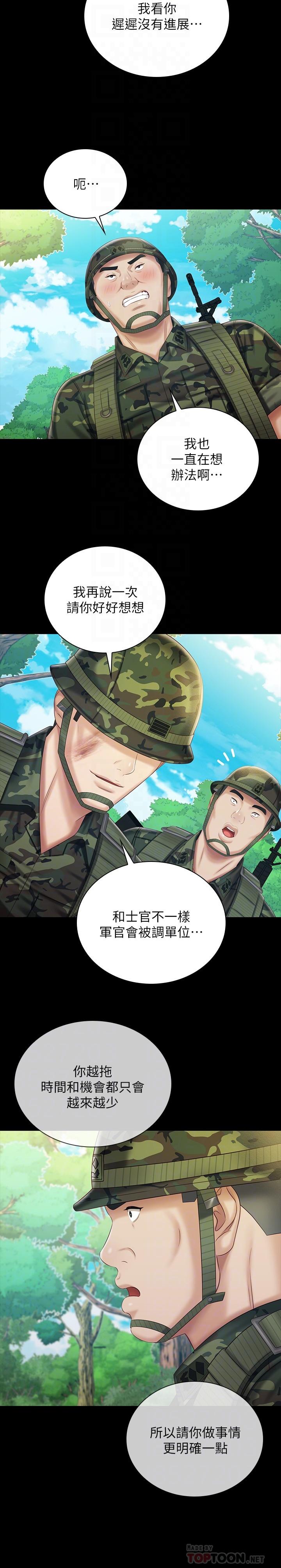 韩国漫画妹妹的义务韩漫_妹妹的义务-第79话-意苹的果断决定在线免费阅读-韩国漫画-第10张图片