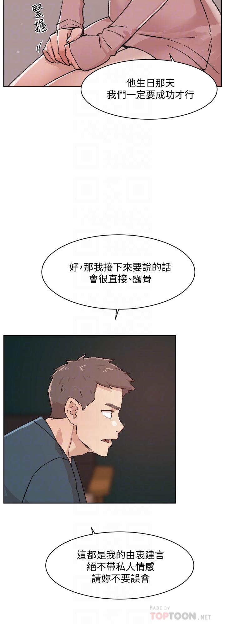 韩国漫画好友的私生活韩漫_好友的私生活-第19话-你要不要拿我老二来练习在线免费阅读-韩国漫画-第8张图片