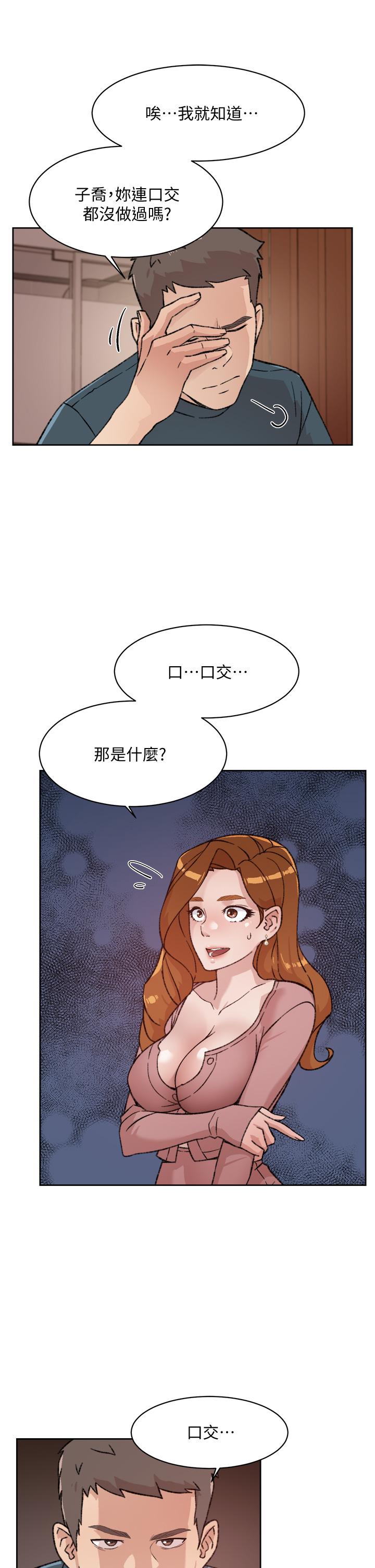 韩国漫画好友的私生活韩漫_好友的私生活-第19话-你要不要拿我老二来练习在线免费阅读-韩国漫画-第11张图片