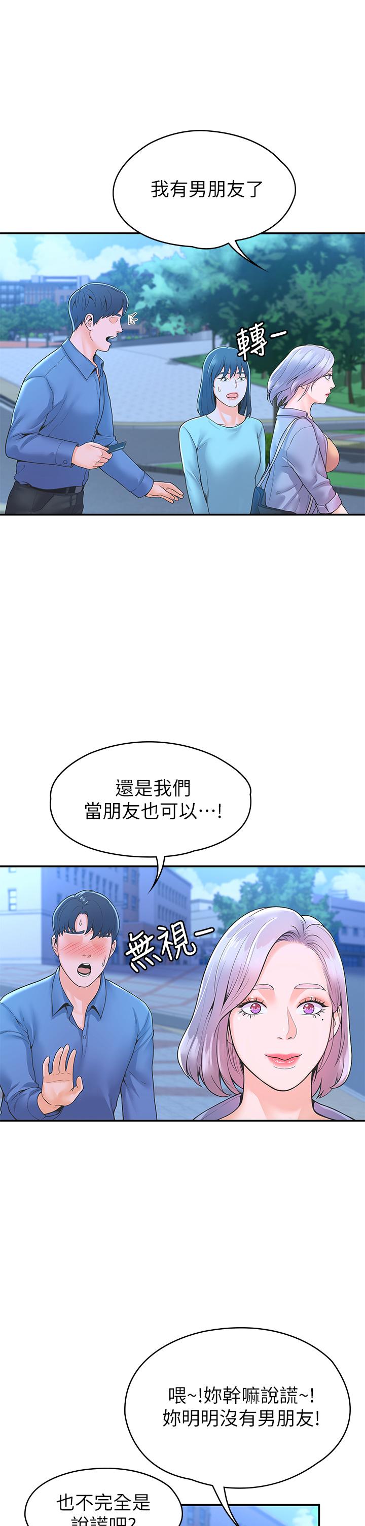 韩国漫画大学棒棒堂韩漫_大学棒棒堂-第40话-巧菲的夺心计划在线免费阅读-韩国漫画-第29张图片