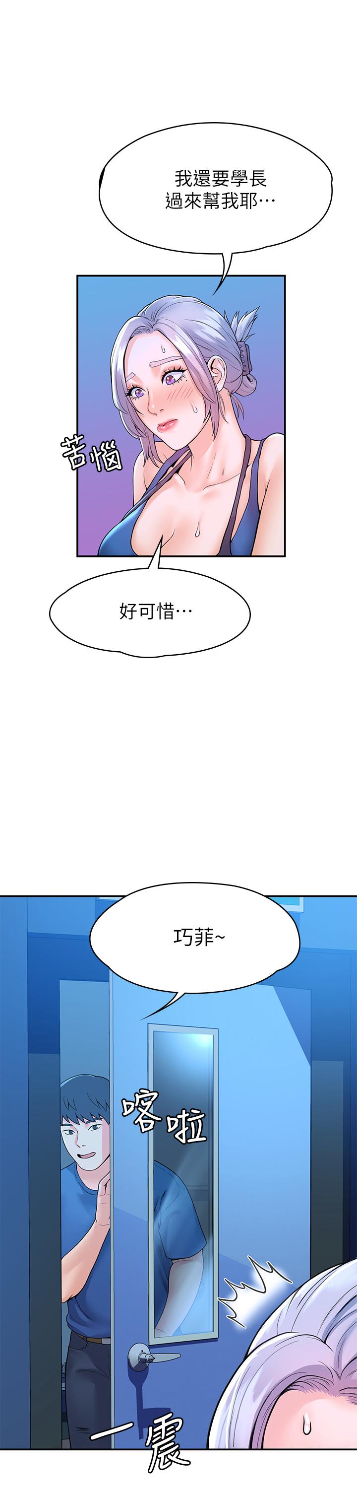 韩国漫画大学棒棒堂韩漫_大学棒棒堂-第40话-巧菲的夺心计划在线免费阅读-韩国漫画-第37张图片