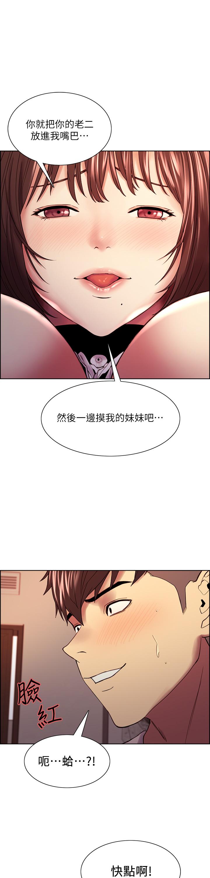 韩国漫画室友招募中韩漫_室友招募中-第57话-让人失控的高超口技在线免费阅读-韩国漫画-第3张图片
