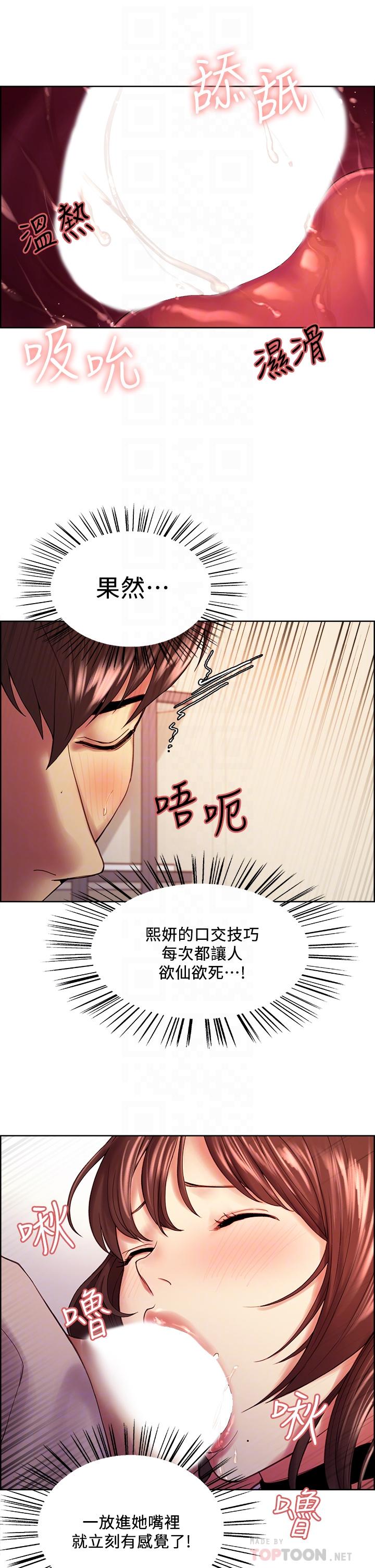 韩国漫画室友招募中韩漫_室友招募中-第57话-让人失控的高超口技在线免费阅读-韩国漫画-第12张图片