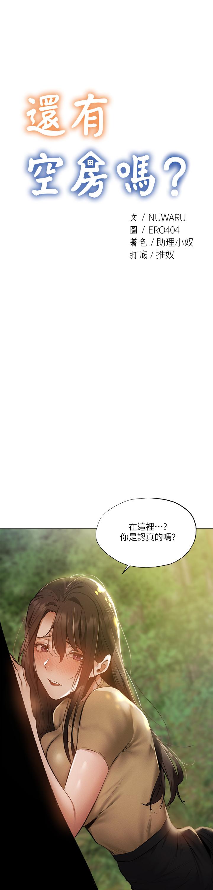 韩国漫画还有空房吗韩漫_还有空房吗-第41话-想射就直接射给我在线免费阅读-韩国漫画-第5张图片