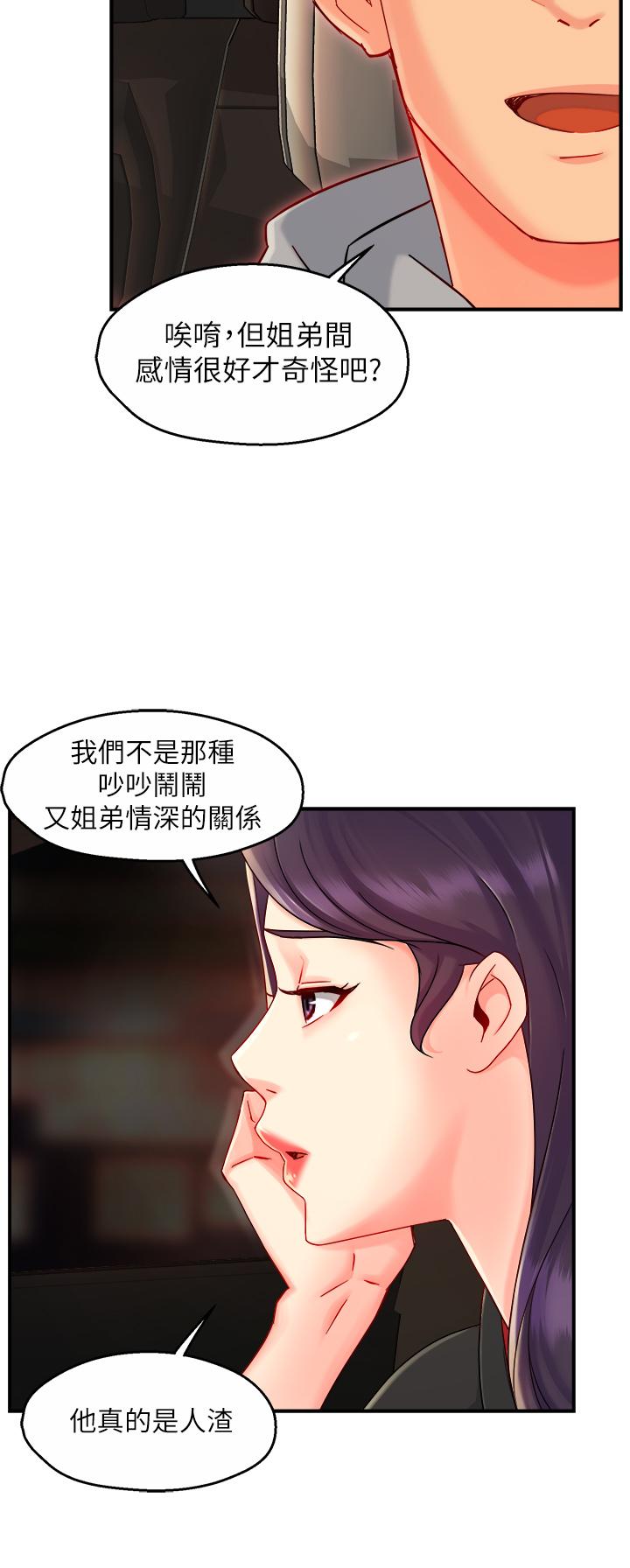 韩国漫画霸道主管要我IN韩漫_霸道主管要我IN-第36话-你是不是有目的的？在线免费阅读-韩国漫画-第31张图片