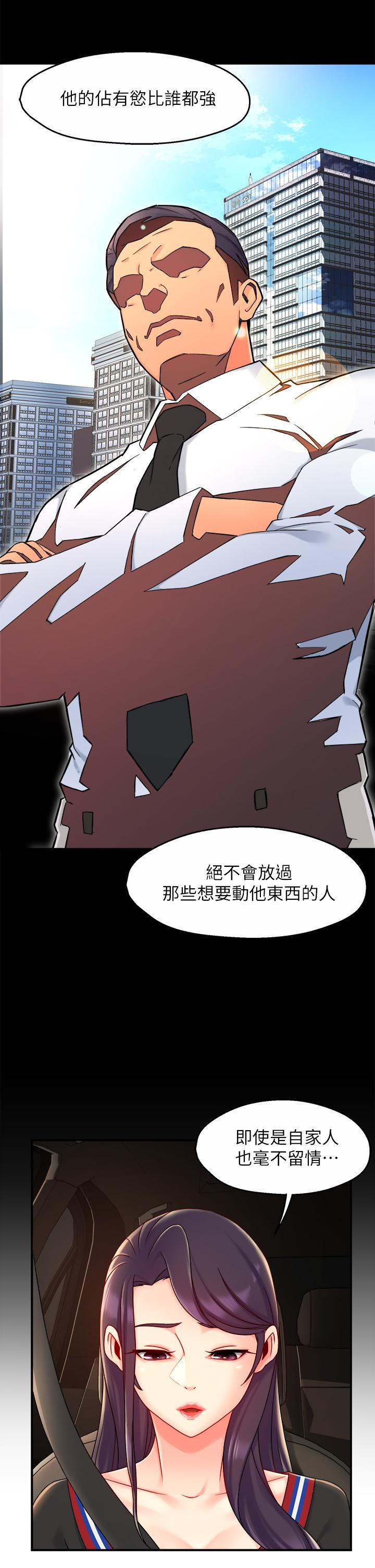 韩国漫画霸道主管要我IN韩漫_霸道主管要我IN-第36话-你是不是有目的的？在线免费阅读-韩国漫画-第34张图片