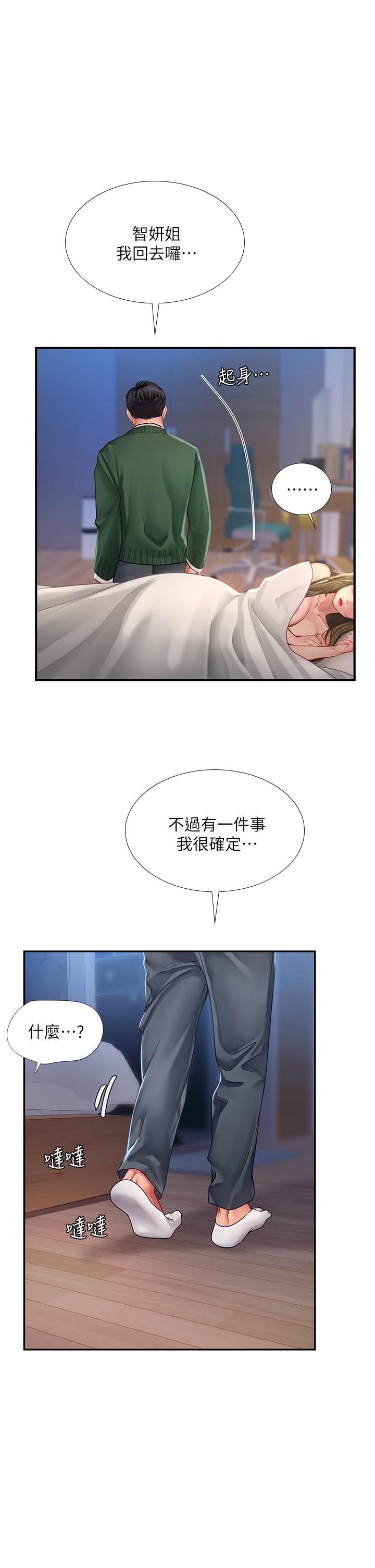 韩国漫画享乐补习街韩漫_享乐补习街-第80话-翰修争夺战在线免费阅读-韩国漫画-第1张图片