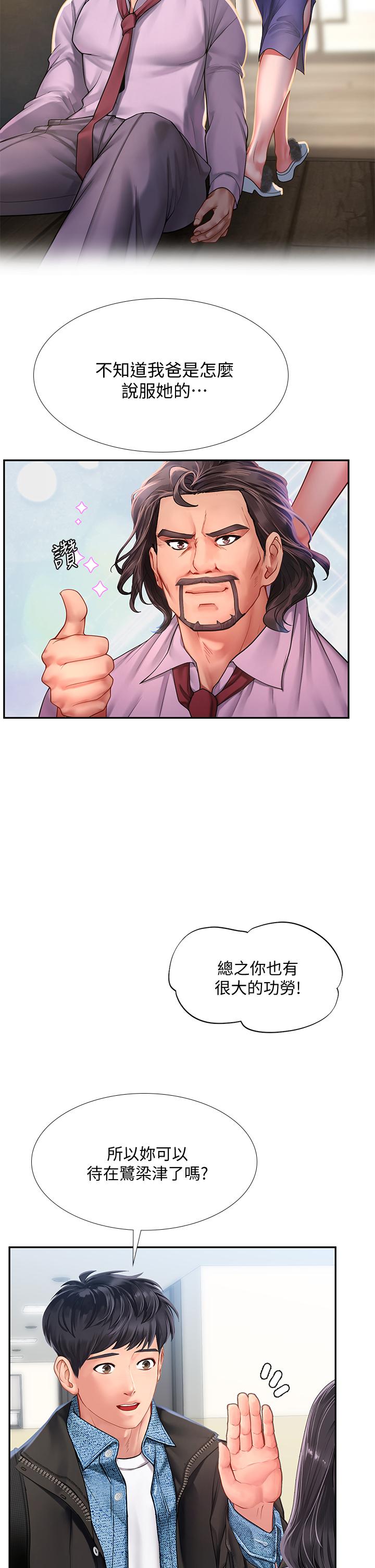 韩国漫画享乐补习街韩漫_享乐补习街-第80话-翰修争夺战在线免费阅读-韩国漫画-第13张图片