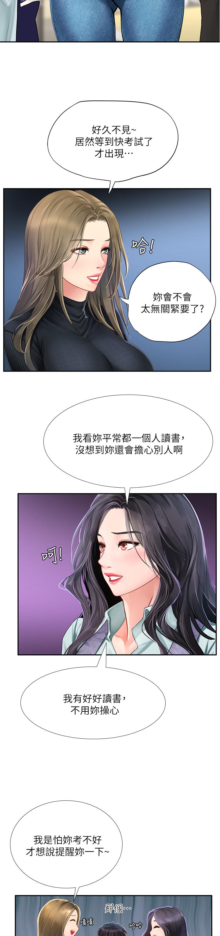 韩国漫画享乐补习街韩漫_享乐补习街-第80话-翰修争夺战在线免费阅读-韩国漫画-第20张图片