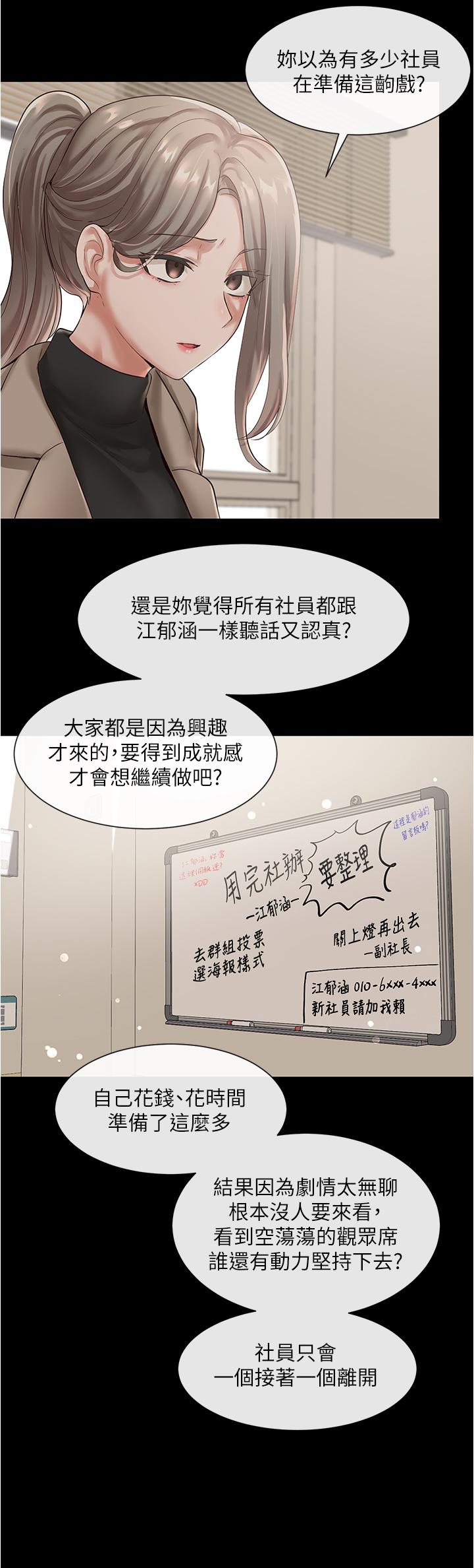 韩国漫画社团学姐韩漫_社团学姐-第48话-舒欣的抉择在线免费阅读-韩国漫画-第25张图片