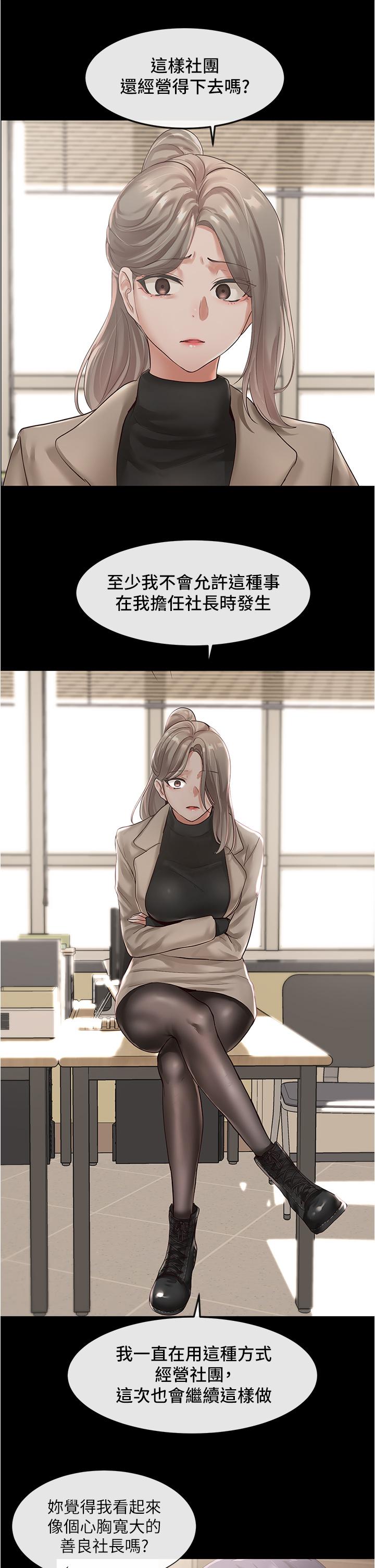 韩国漫画社团学姐韩漫_社团学姐-第48话-舒欣的抉择在线免费阅读-韩国漫画-第26张图片