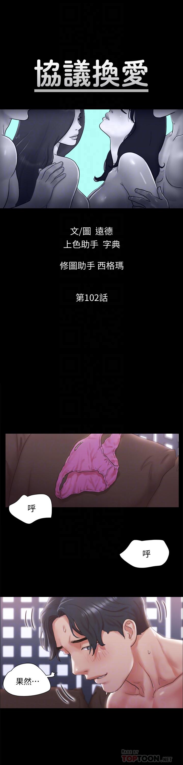 韩国漫画协议换爱韩漫_协议换爱-第102话-用身体给出答案在线免费阅读-韩国漫画-第4张图片