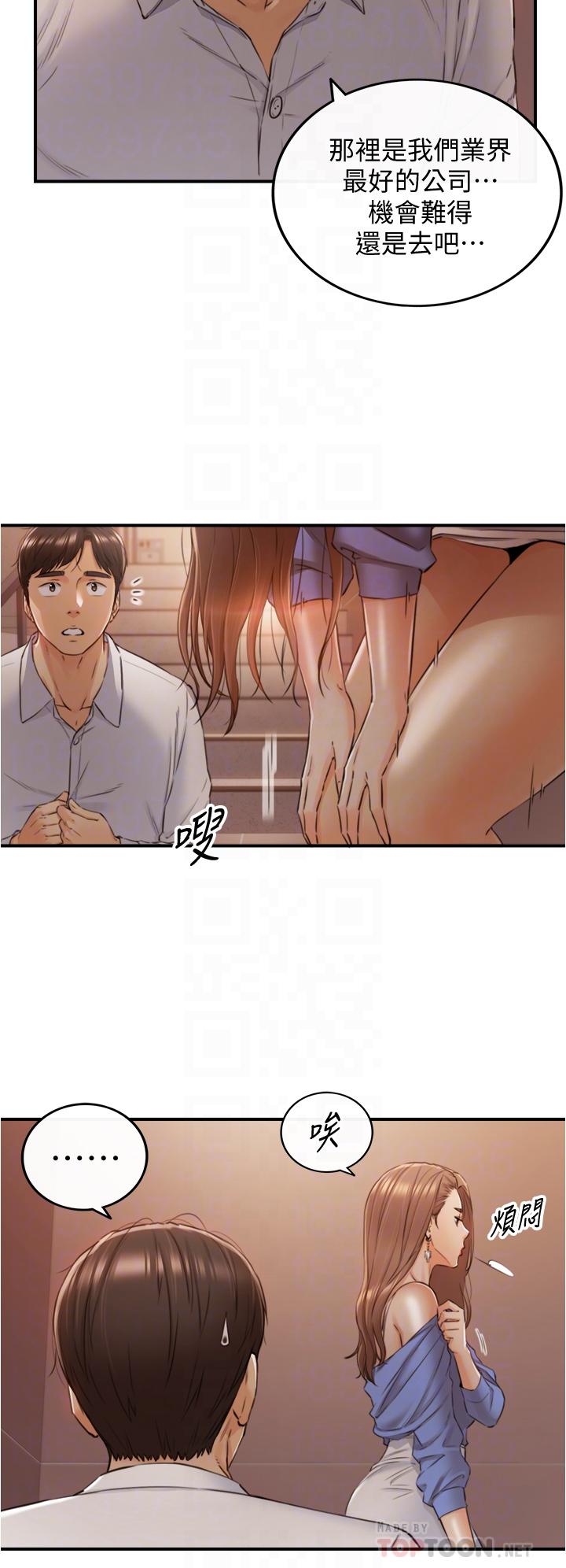 韩国漫画正妹小主管韩漫_正妹小主管-第99话-我要去睡别的男人家在线免费阅读-韩国漫画-第4张图片