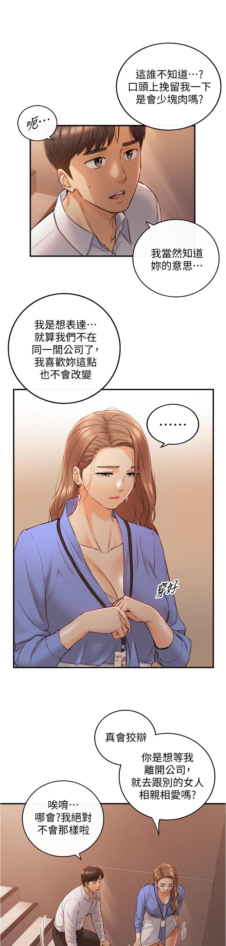 韩国漫画正妹小主管韩漫_正妹小主管-第99话-我要去睡别的男人家在线免费阅读-韩国漫画-第5张图片