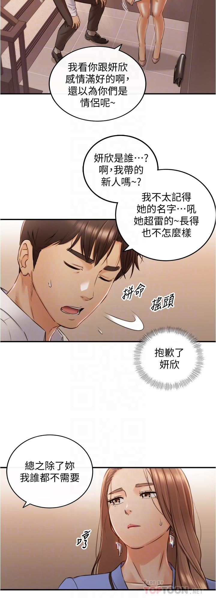 韩国漫画正妹小主管韩漫_正妹小主管-第99话-我要去睡别的男人家在线免费阅读-韩国漫画-第6张图片