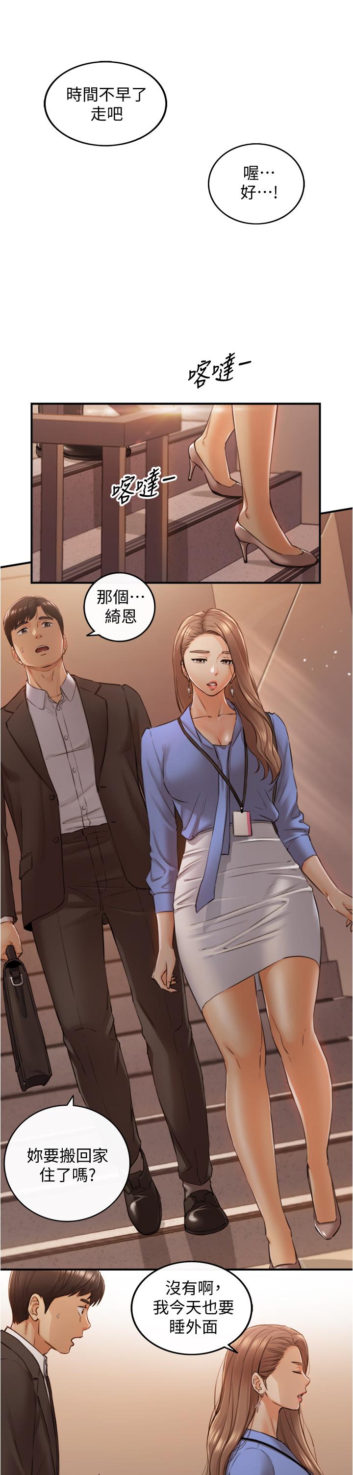 韩国漫画正妹小主管韩漫_正妹小主管-第99话-我要去睡别的男人家在线免费阅读-韩国漫画-第7张图片