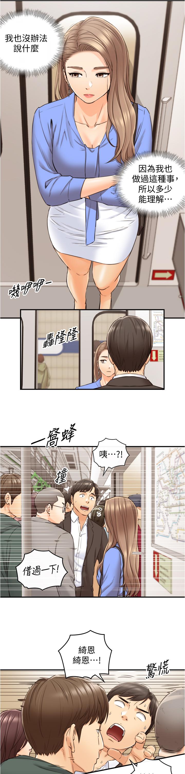 韩国漫画正妹小主管韩漫_正妹小主管-第99话-我要去睡别的男人家在线免费阅读-韩国漫画-第11张图片