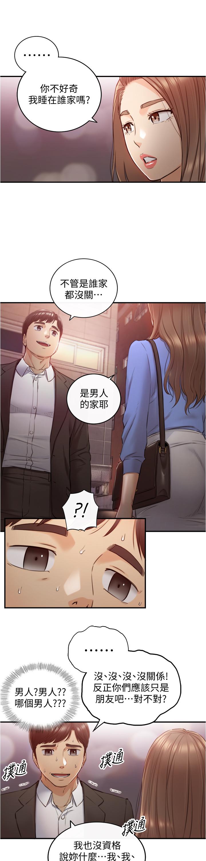 韩国漫画正妹小主管韩漫_正妹小主管-第99话-我要去睡别的男人家在线免费阅读-韩国漫画-第15张图片