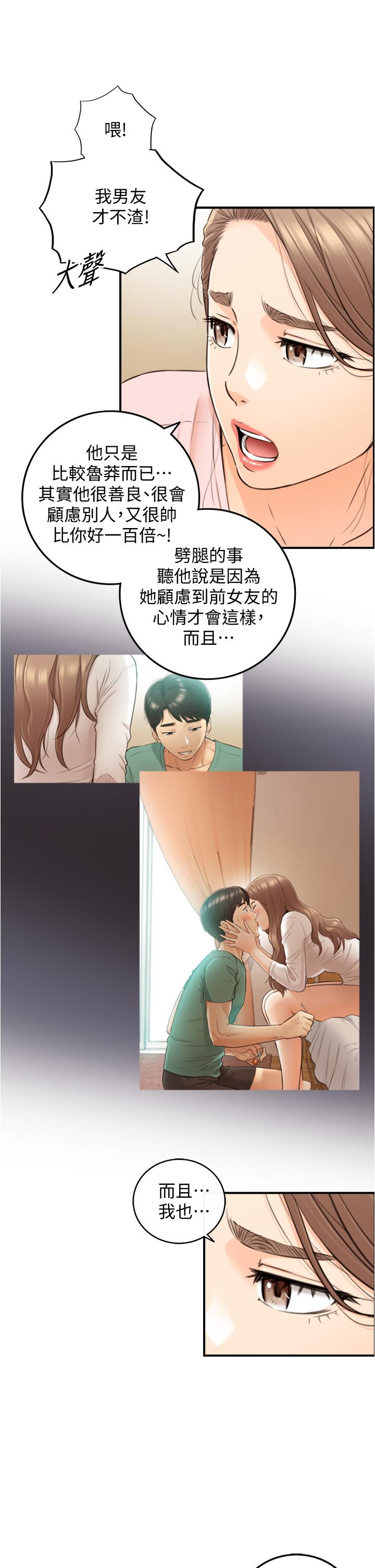 韩国漫画正妹小主管韩漫_正妹小主管-第99话-我要去睡别的男人家在线免费阅读-韩国漫画-第21张图片