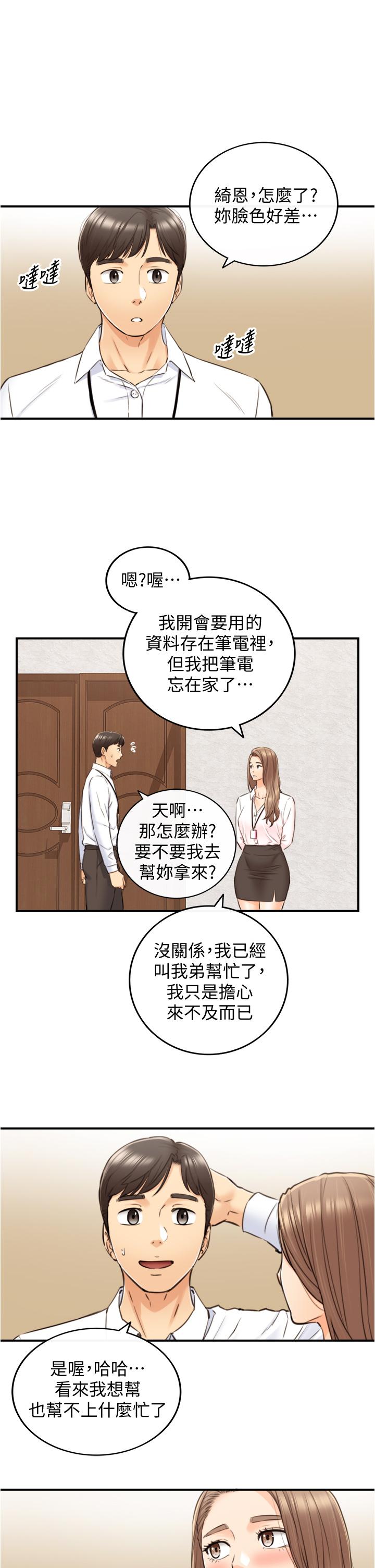 韩国漫画正妹小主管韩漫_正妹小主管-第99话-我要去睡别的男人家在线免费阅读-韩国漫画-第27张图片