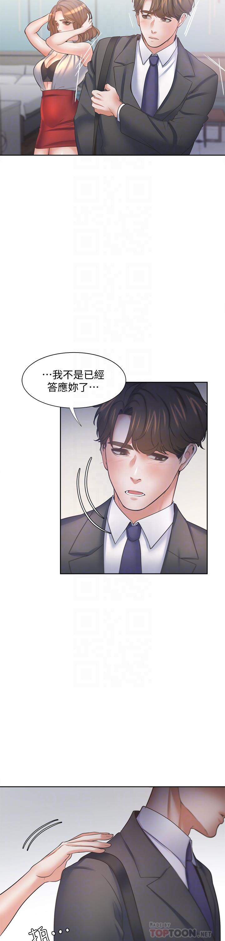 韩国漫画渴望：爱火难耐韩漫_渴望：爱火难耐-第59话-露出淫蕩的真面目吧在线免费阅读-韩国漫画-第14张图片