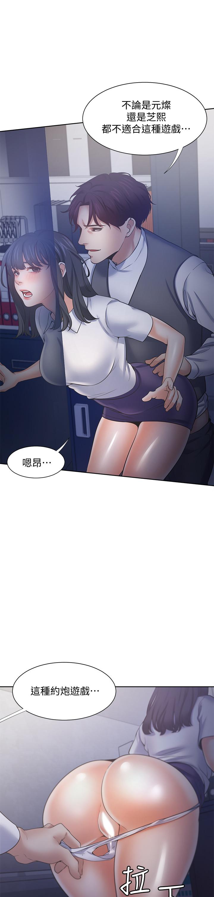 韩国漫画渴望：爱火难耐韩漫_渴望：爱火难耐-第59话-露出淫蕩的真面目吧在线免费阅读-韩国漫画-第31张图片