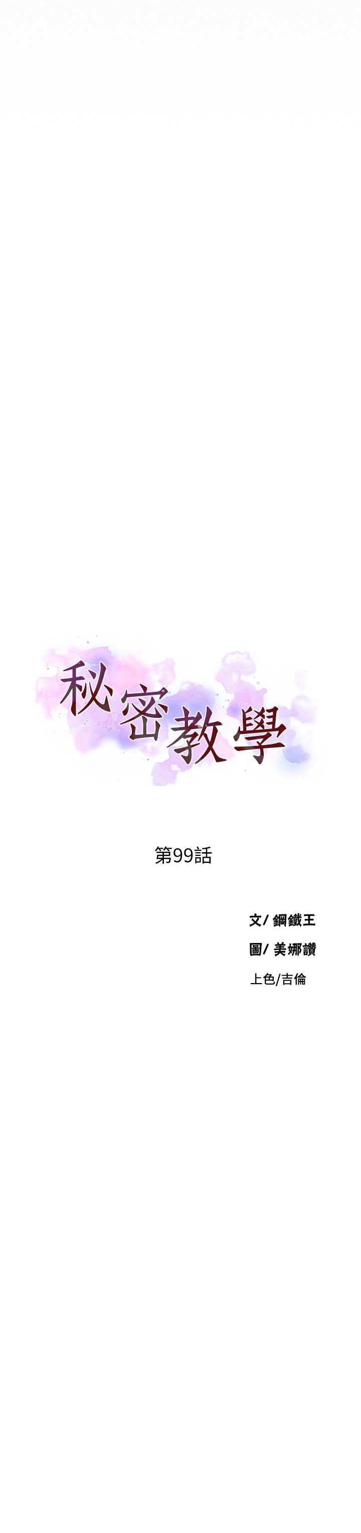 韩国漫画秘密教学韩漫_秘密教学-第99话-姐姐，你们一起上吧在线免费阅读-韩国漫画-第3张图片