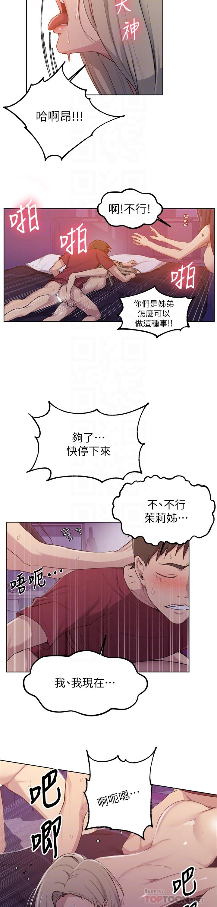韩国漫画秘密教学韩漫_秘密教学-第99话-姐姐，你们一起上吧在线免费阅读-韩国漫画-第8张图片