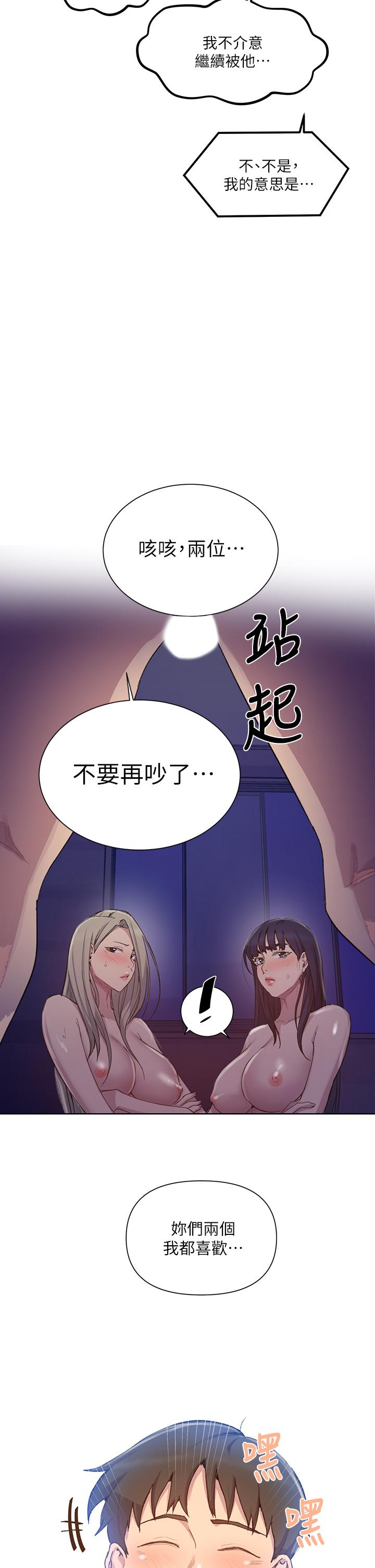 韩国漫画秘密教学韩漫_秘密教学-第99话-姐姐，你们一起上吧在线免费阅读-韩国漫画-第23张图片